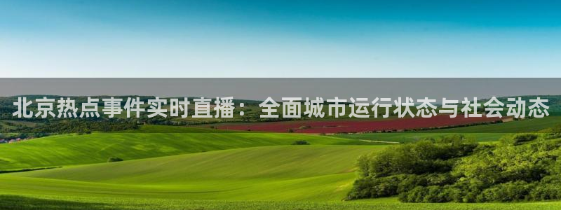 球神直播体育在线观看足球