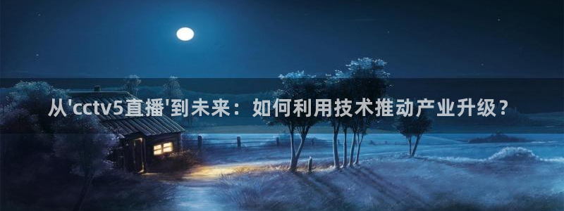 球神直播免费体育直播