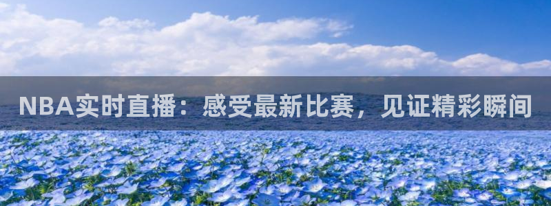 球神直播免费体育直播
